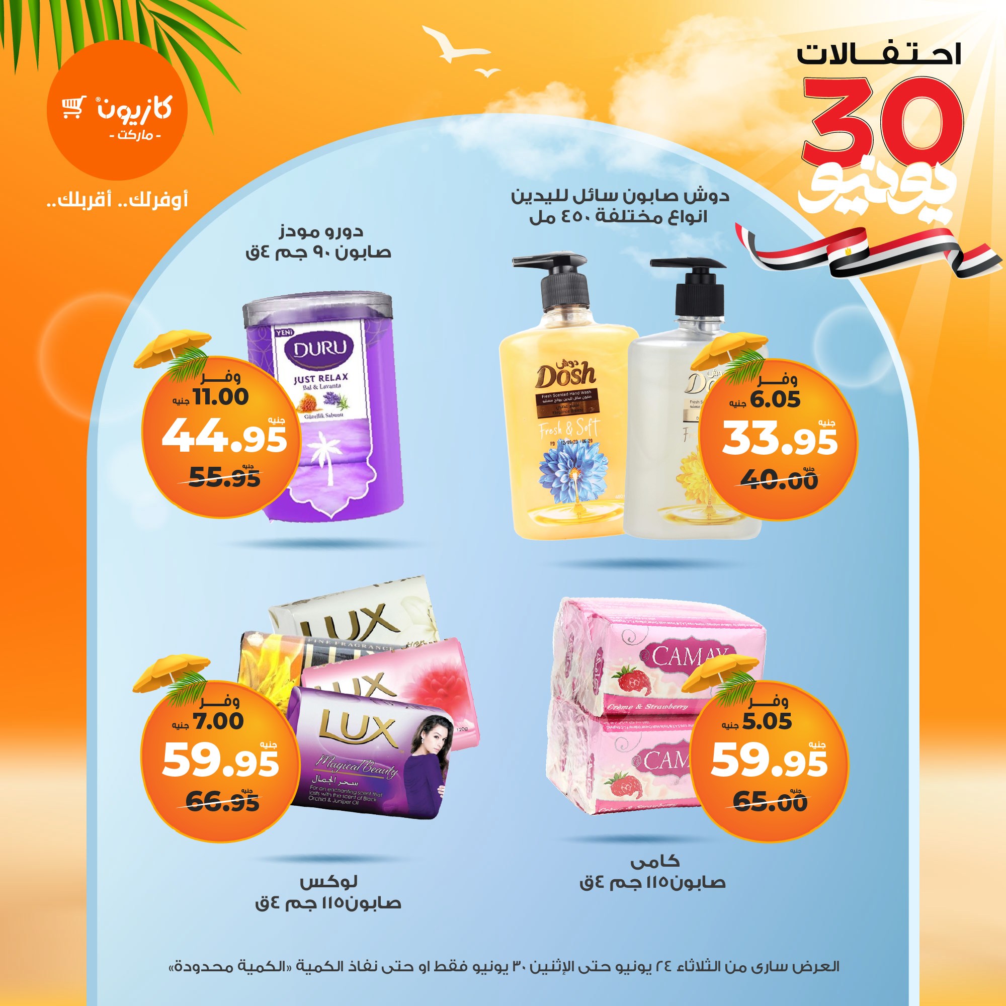 kazyon offers from 23jun to 2jun 2025 عروض كازيون من 23 يونيو حتى 2 يونيو 2025 صفحة رقم 56